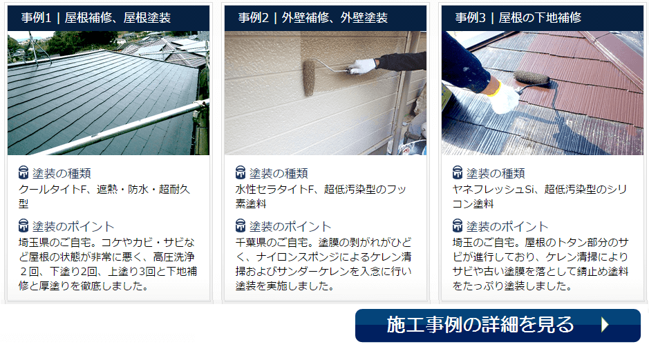 豊島区の外壁塗装の実績一覧