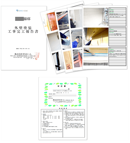 step7 工事完了報告書・保証書の発行