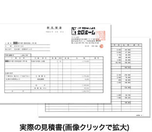 ゼロホームの外壁塗装の明瞭価格お見積り